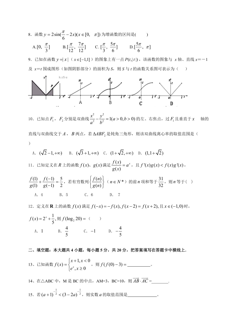 云南省玉溪一中2013届高三第三次月考文科数学.doc_第2页