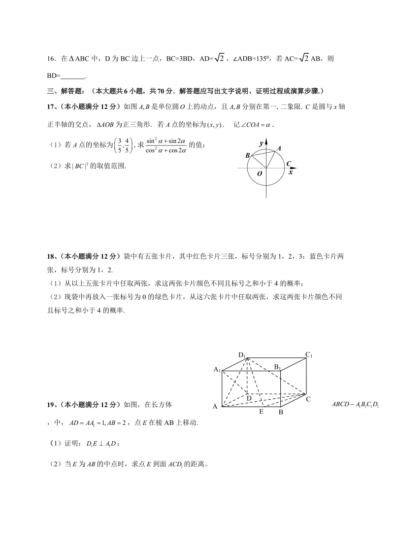 云南省玉溪一中2013届高三第三次月考文科数学.doc_第3页