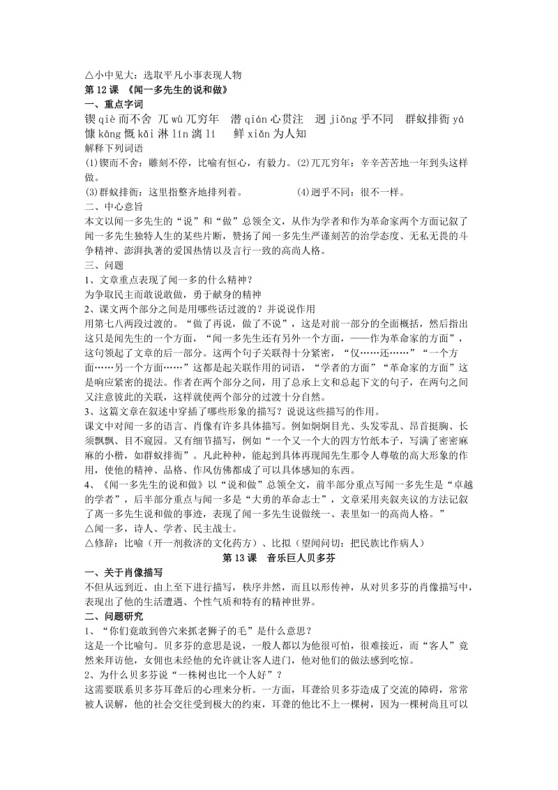 七年级语文下册第三单元复习要点.doc_第2页