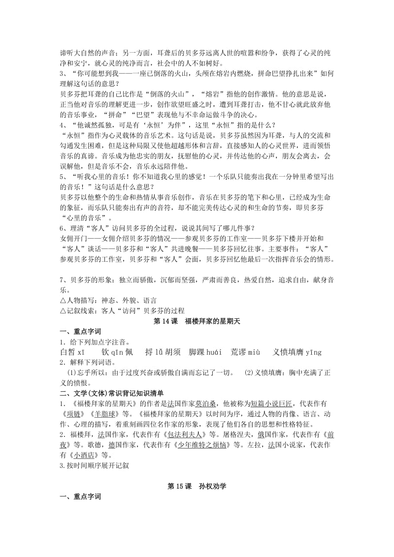 七年级语文下册第三单元复习要点.doc_第3页