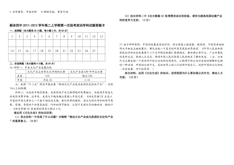 江西省新余市第四中学高二《文化生活》质量检测.doc_第3页