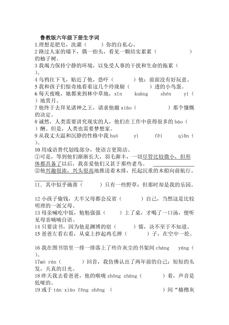 鲁教版六年级下生字词.doc_第1页