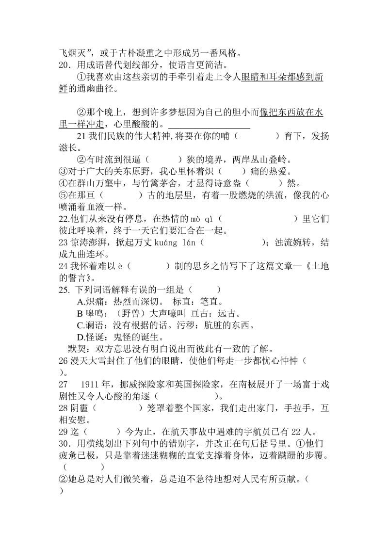 鲁教版六年级下生字词.doc_第2页