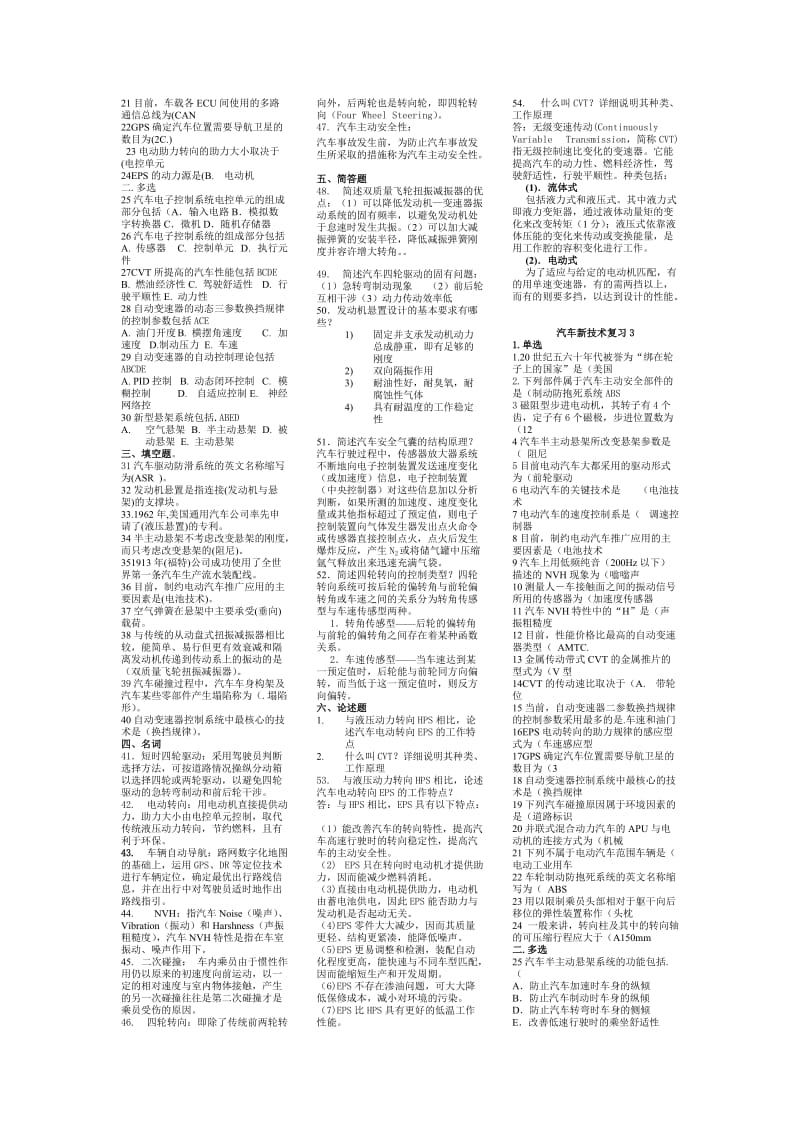 长春成人高考汽车新技术-以此为主.doc_第2页