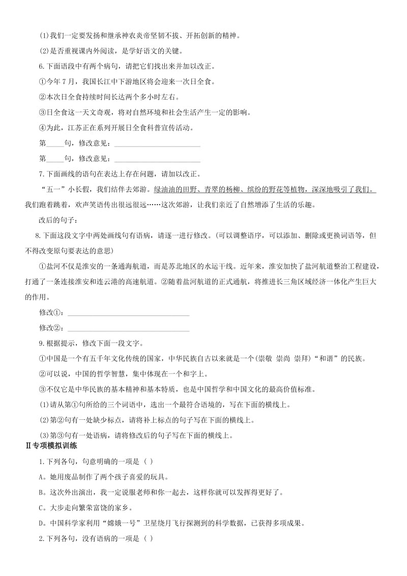 2012中考之修改病句集训.doc_第3页