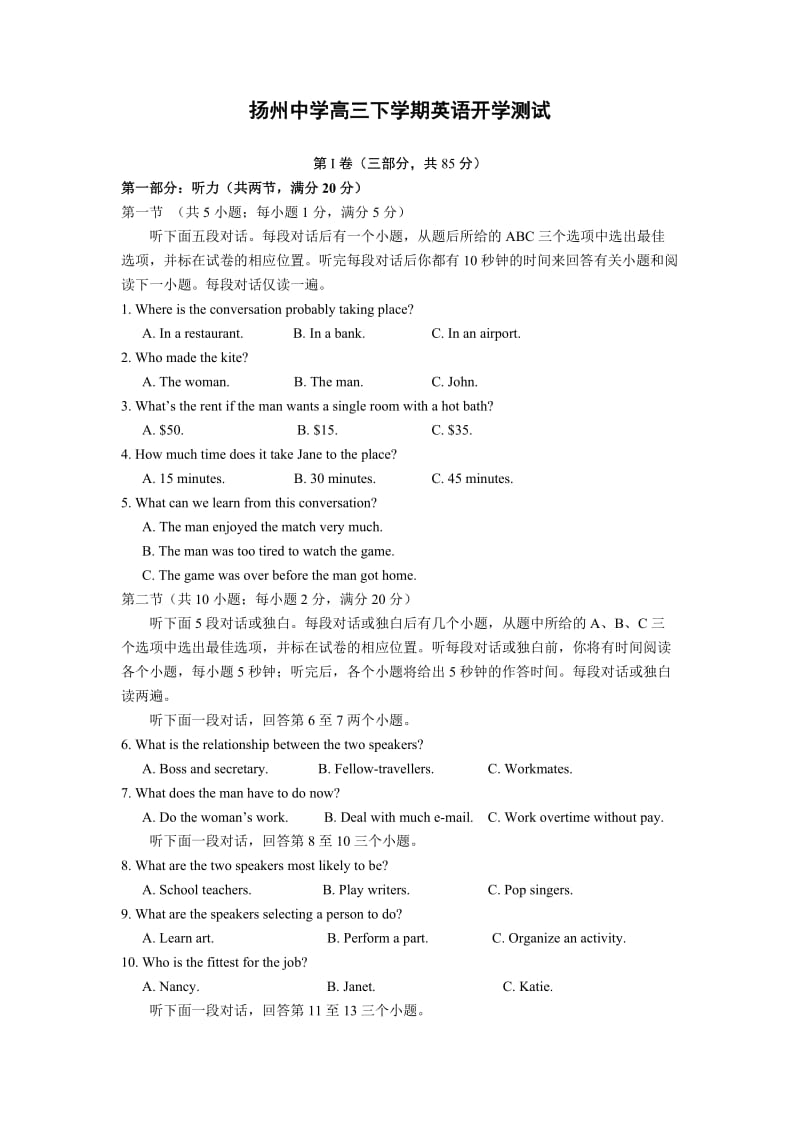 江苏省扬州中学2011届高三下学期开学练习(英语).doc_第1页