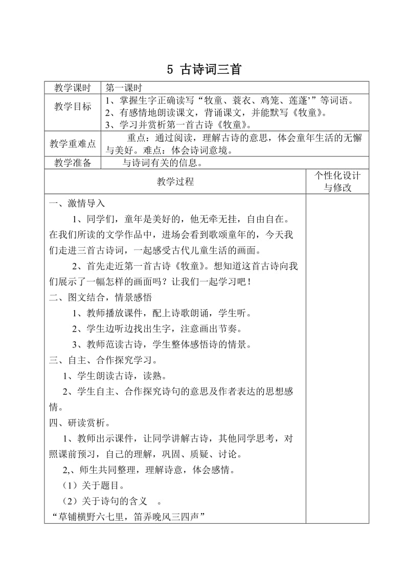 路家村联校五年级语文第二组教学设计.doc_第2页