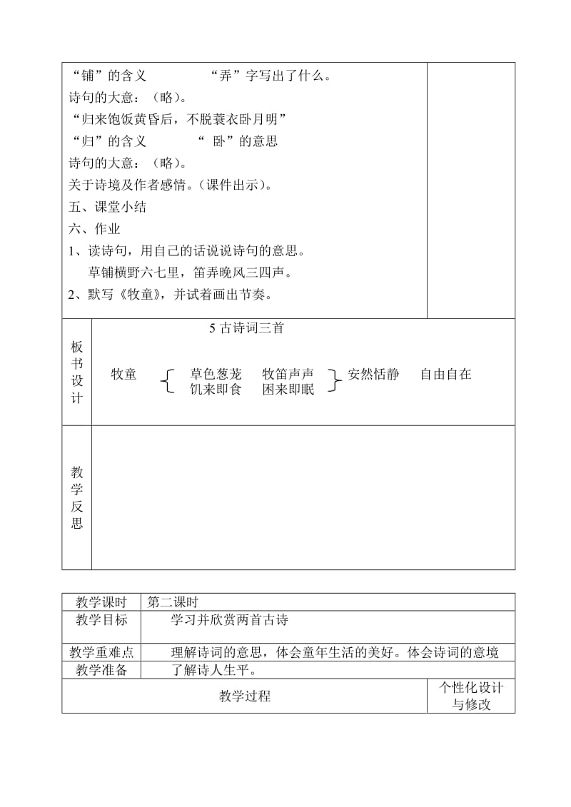 路家村联校五年级语文第二组教学设计.doc_第3页