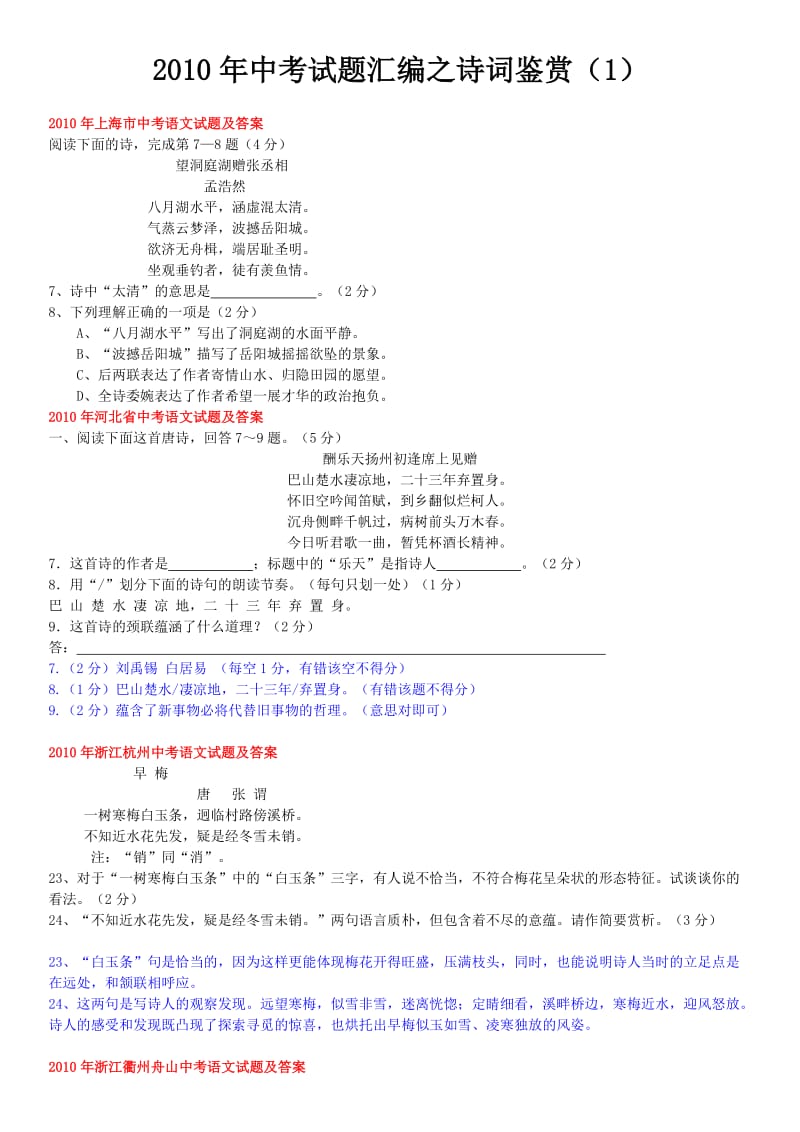 2010年中考试题汇编之诗词鉴赏.docx_第1页