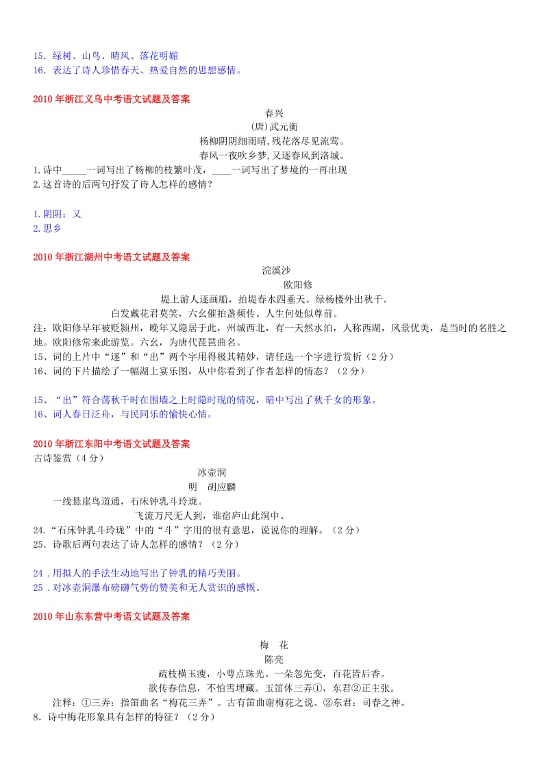 2010年中考试题汇编之诗词鉴赏.docx_第3页