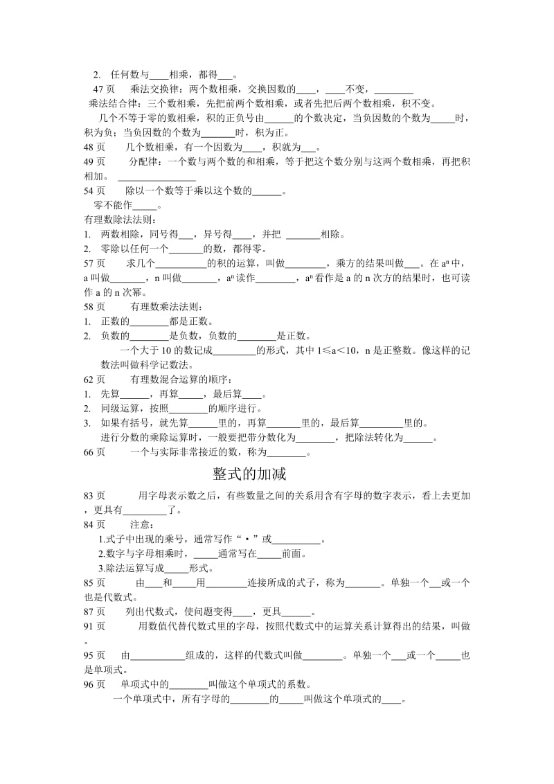 七年级上册数学知识点填空.doc_第2页