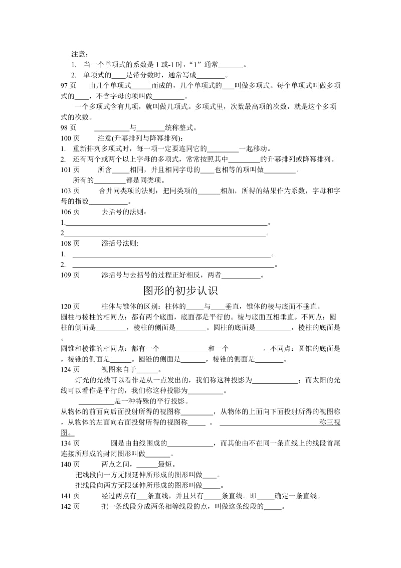 七年级上册数学知识点填空.doc_第3页