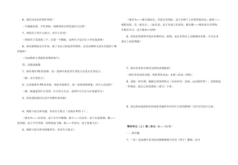 鄂教版五年级科学第一单元小测试.doc_第2页