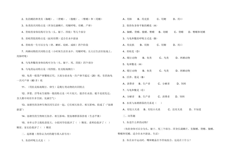 鄂教版五年级科学第一单元小测试.doc_第3页