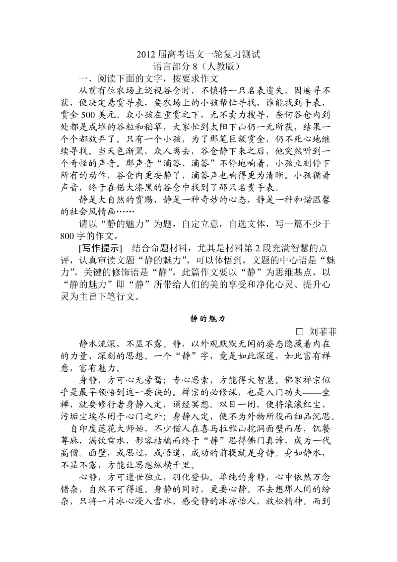 2012届高考语文一轮复习测试：作文1(人教版).doc_第1页