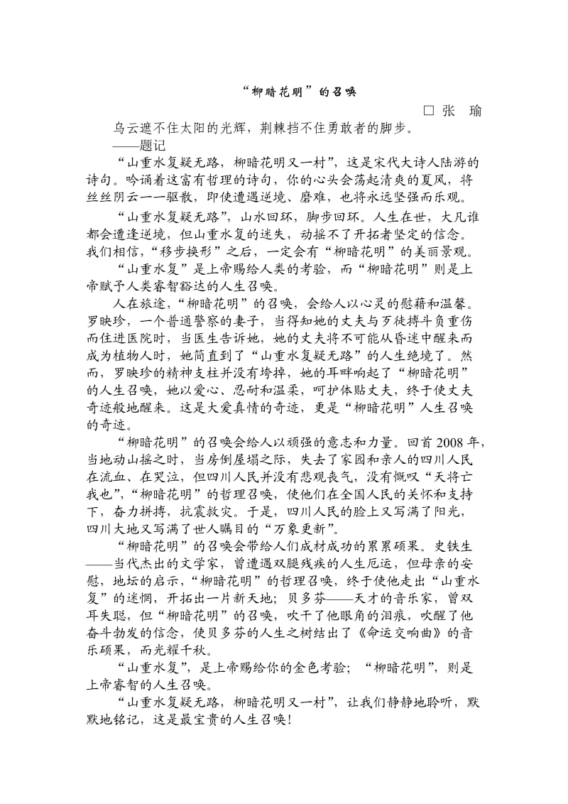 2012届高考语文一轮复习测试：作文1(人教版).doc_第3页