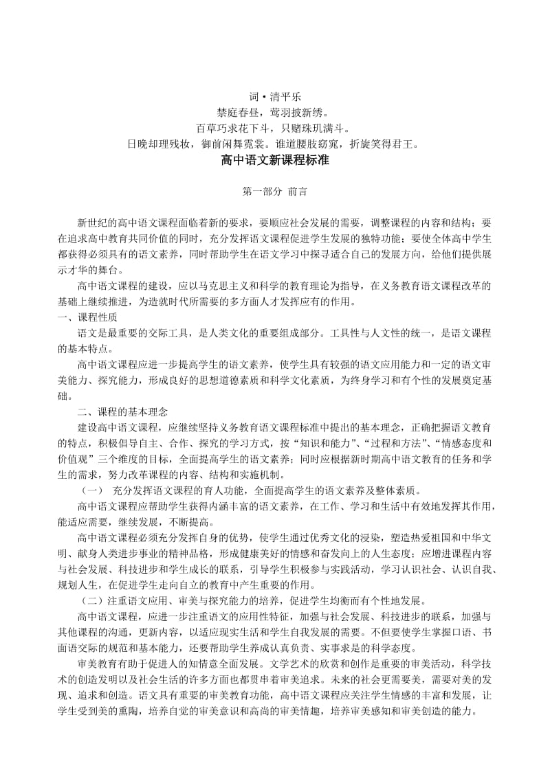 程分析标准高中语文新课.doc_第1页