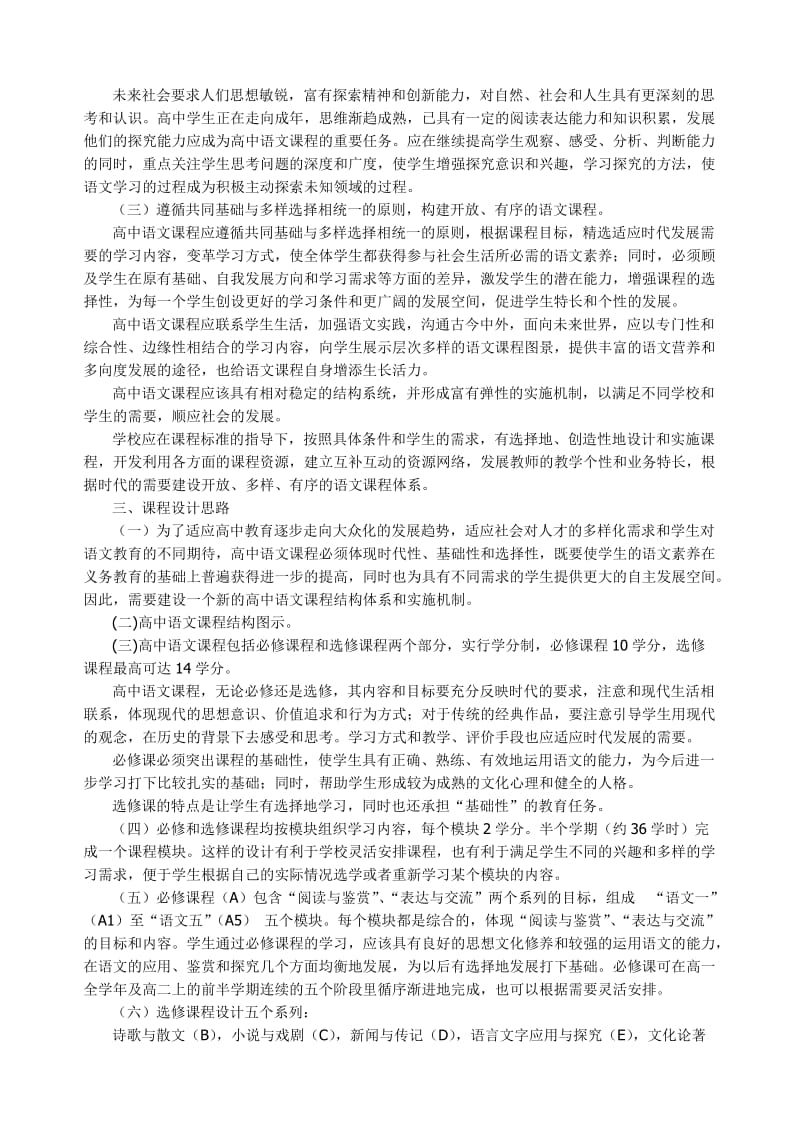 程分析标准高中语文新课.doc_第2页