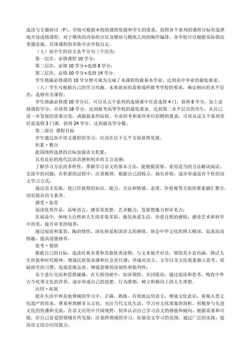 程分析标准高中语文新课.doc_第3页