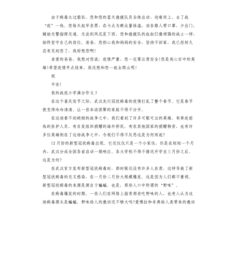 关于我的战疫小学满分作文5篇.docx_第3页