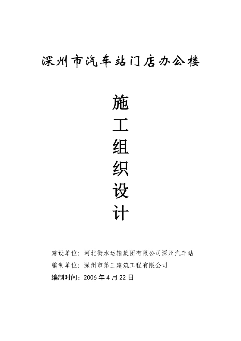 西凌宵明德小学教学楼施工组织设计.doc_第1页