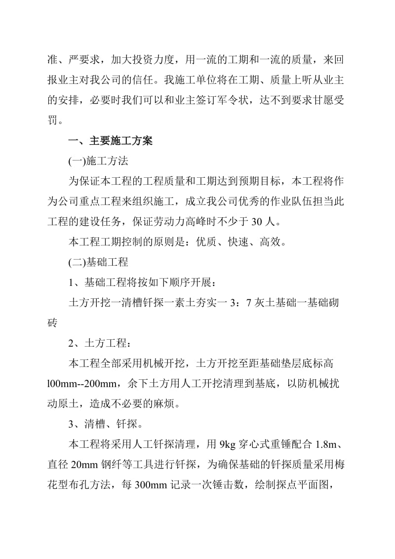 西凌宵明德小学教学楼施工组织设计.doc_第3页