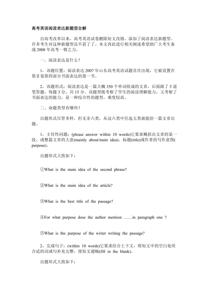 山东高考英语阅读表达新题型全解.doc_第1页