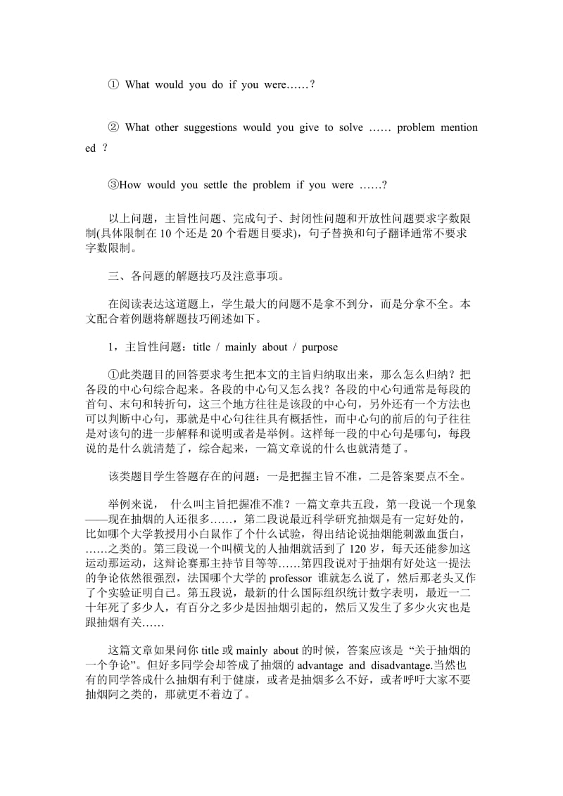 山东高考英语阅读表达新题型全解.doc_第3页