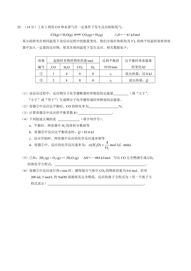 2012年海淀区高三一模理综化学.doc_第3页