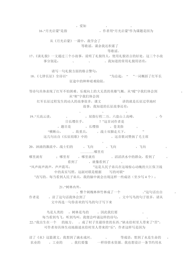 苏教版五年级语文.doc_第3页