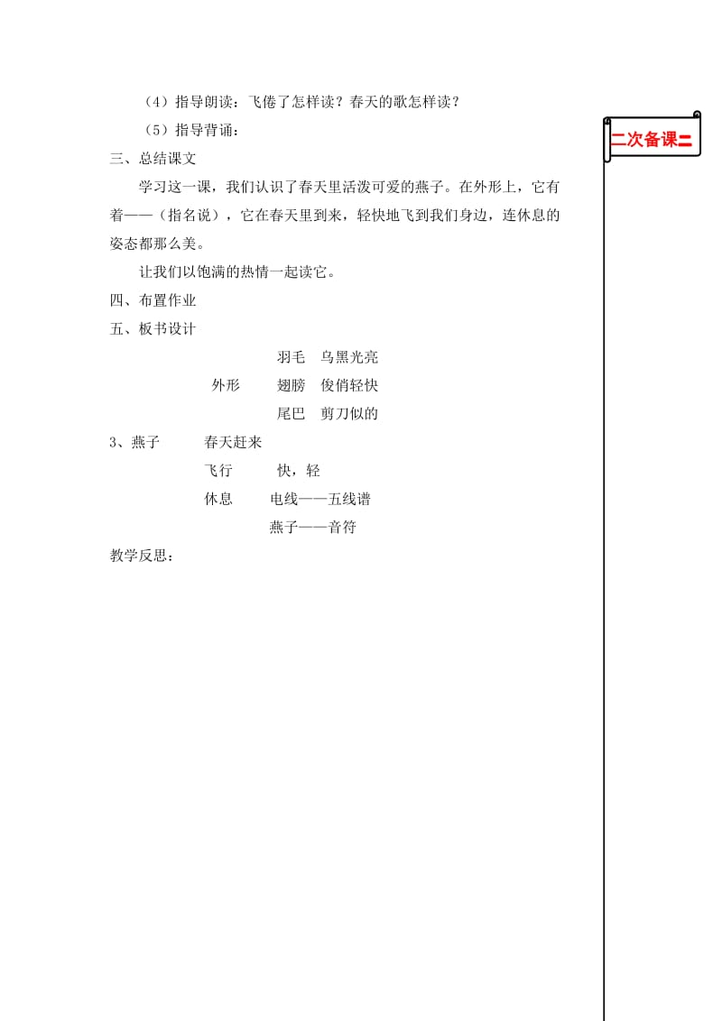 苏教版小学语文四年级下册3.燕子第二课时教学设计.doc_第3页