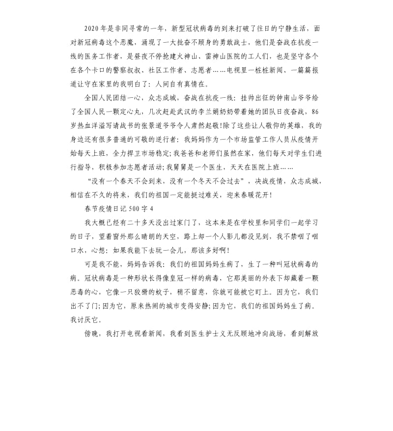2020年春节疫情日记5篇.docx_第3页