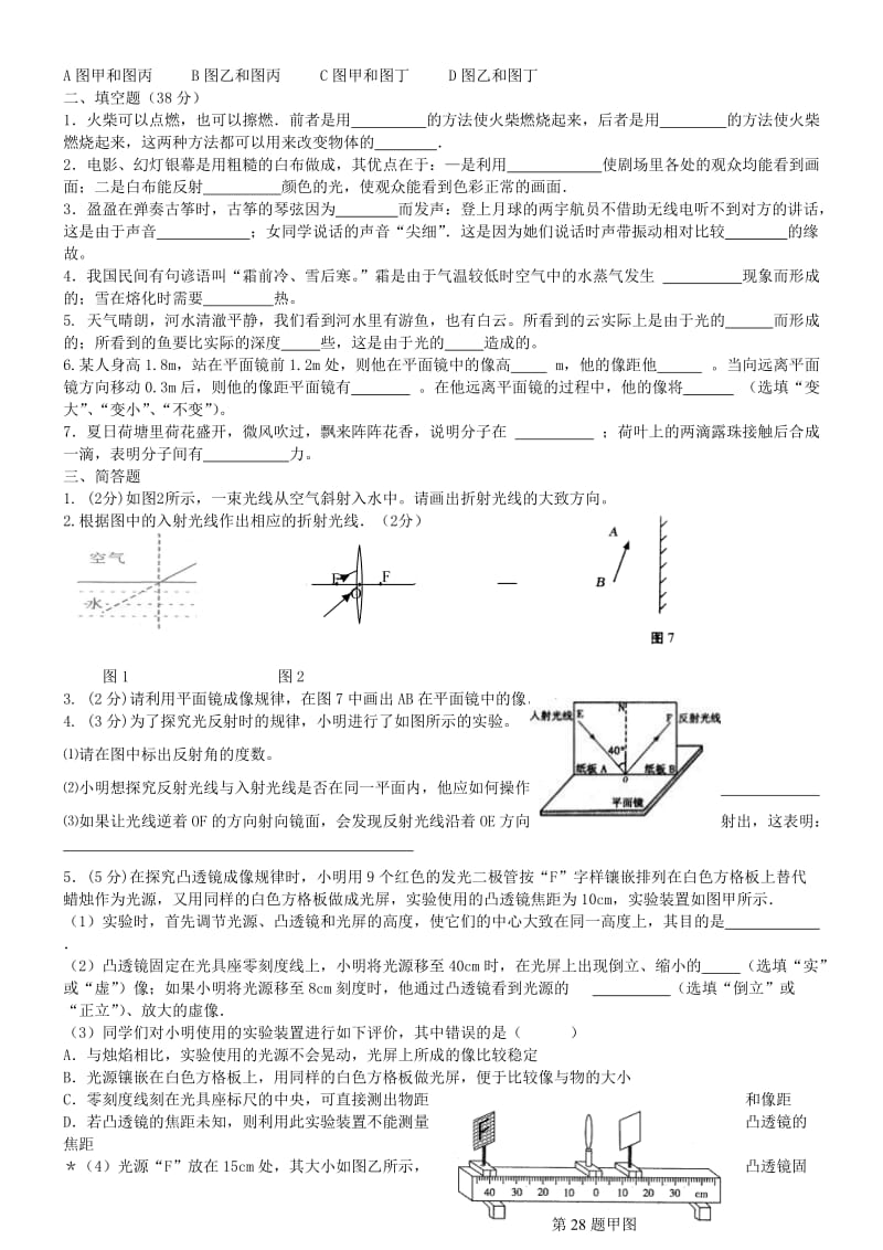 2012年中考物理声光热综合训练.doc_第2页