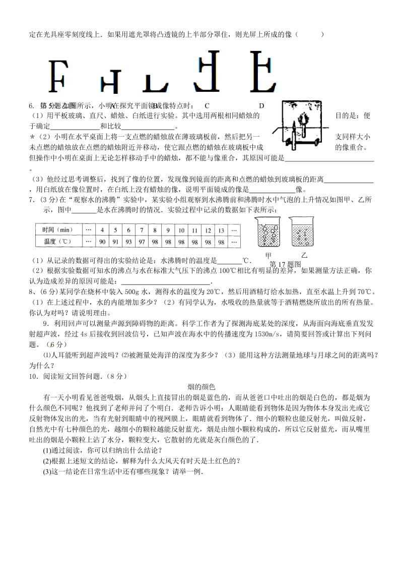 2012年中考物理声光热综合训练.doc_第3页