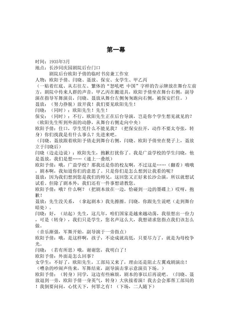湖南师大附中2014年校园文化艺术节高二舞台剧.doc_第3页