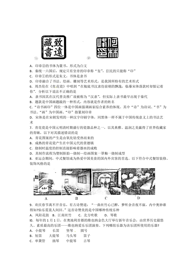 山东省济宁市2012届高三上学期期末阶段性教学质量检测基本能力.doc_第2页