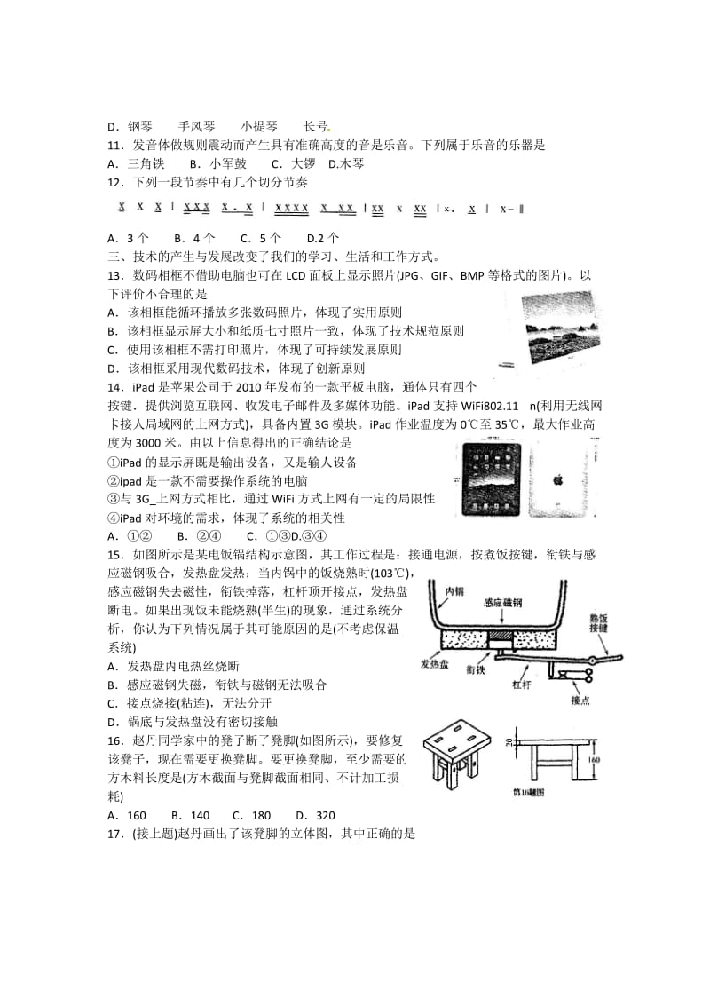 山东省济宁市2012届高三上学期期末阶段性教学质量检测基本能力.doc_第3页