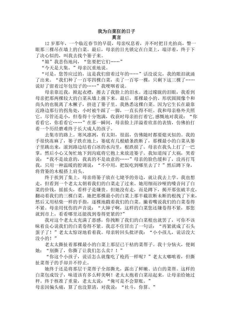 七年级语文能力训练.doc_第3页