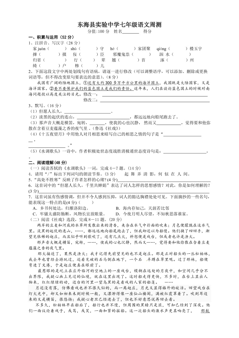 东海县实验中学七年级语文周测.doc_第1页