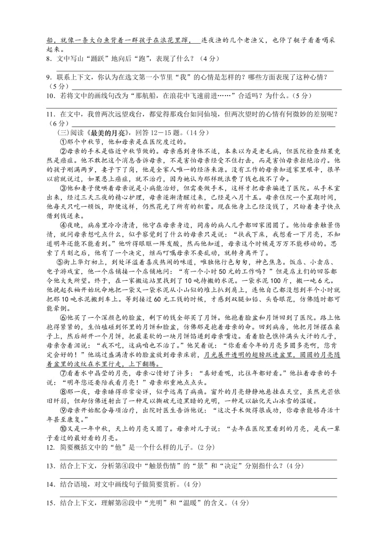 东海县实验中学七年级语文周测.doc_第2页