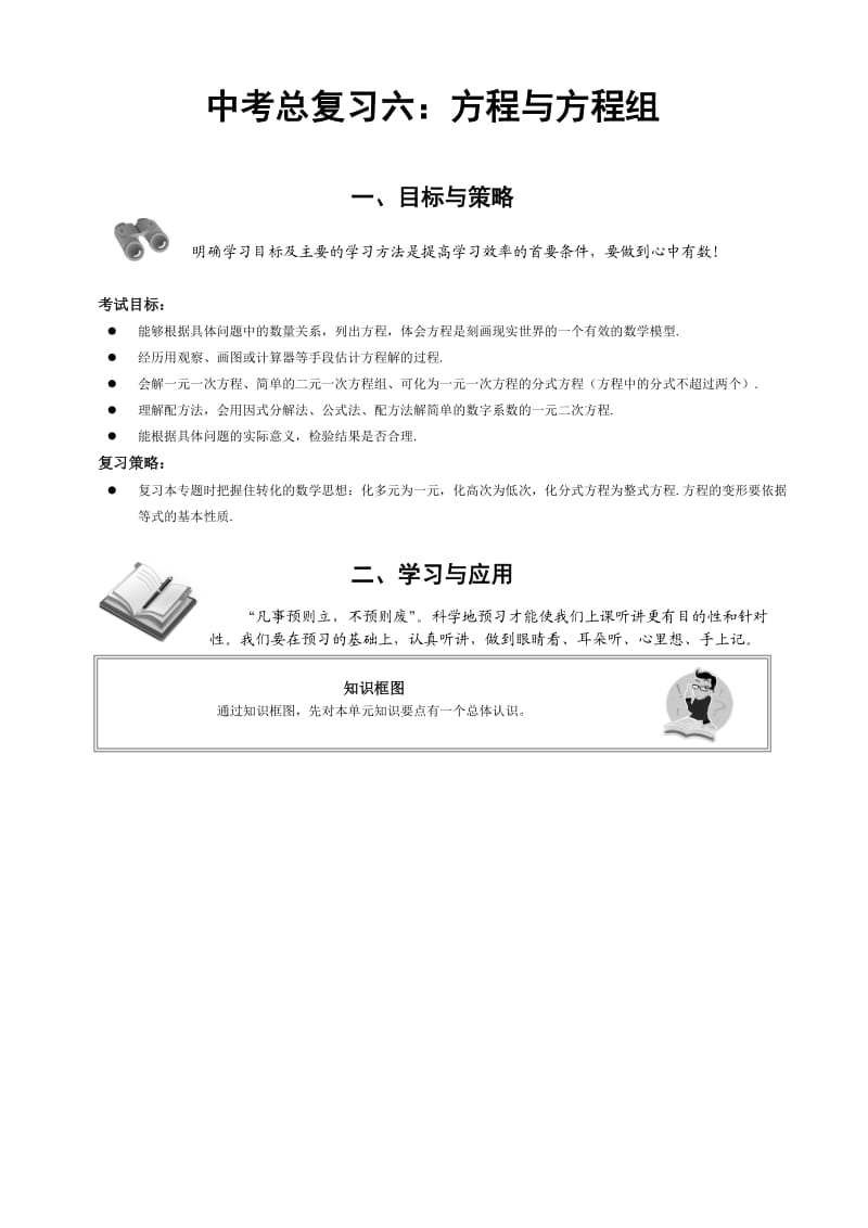 中考总复习六：方程与方程组.doc_第1页