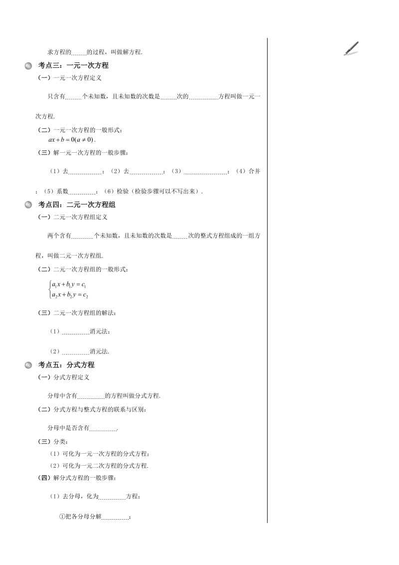 中考总复习六：方程与方程组.doc_第3页