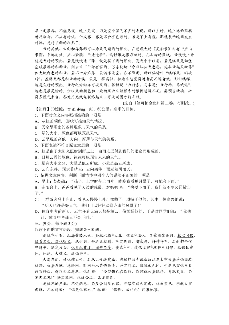 2011年武汉市初中毕业生学业考试语文试卷.doc_第2页