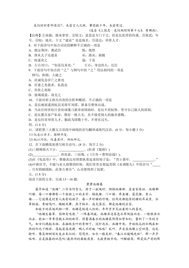 2011年武汉市初中毕业生学业考试语文试卷.doc_第3页