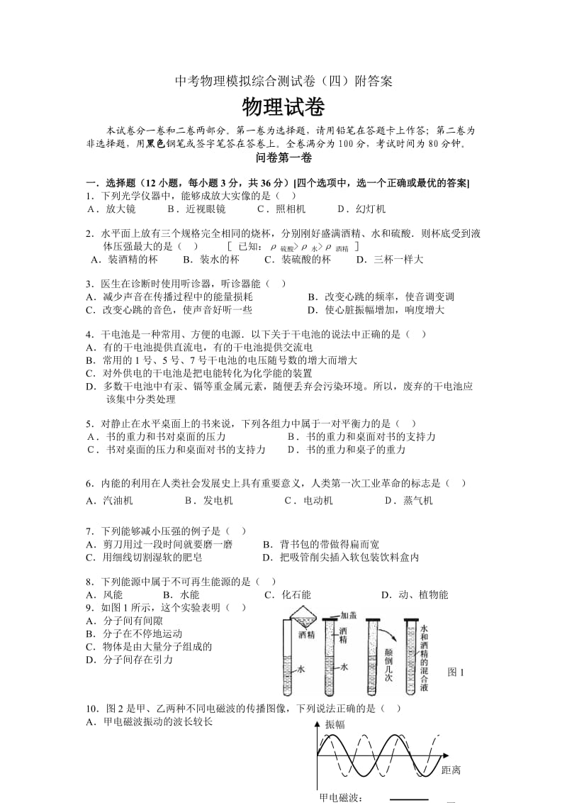 中考物理模拟综合测试.doc_第1页