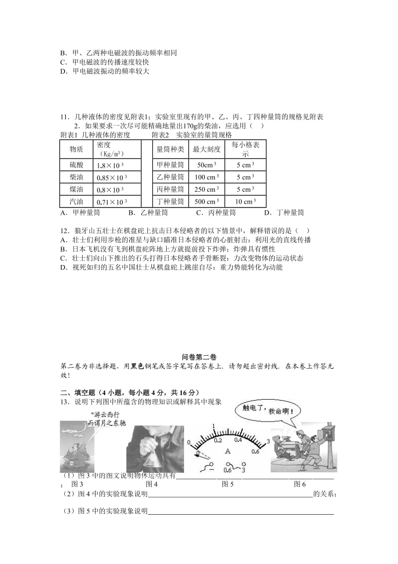 中考物理模拟综合测试.doc_第2页