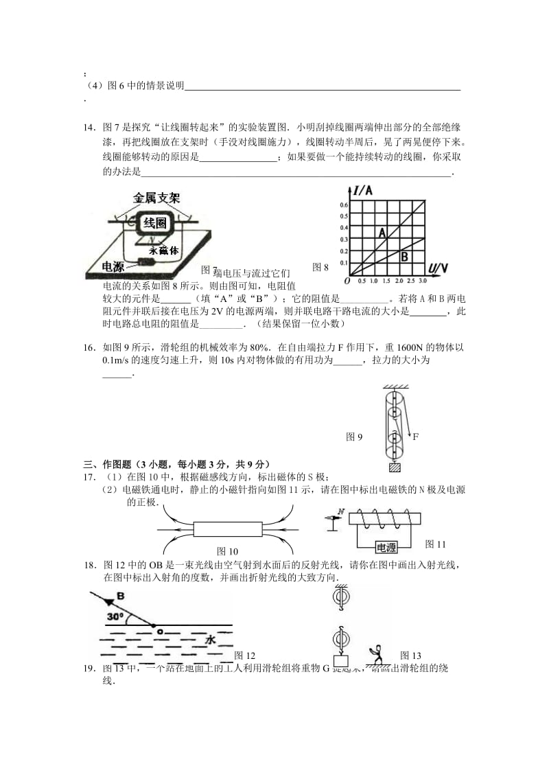 中考物理模拟综合测试.doc_第3页