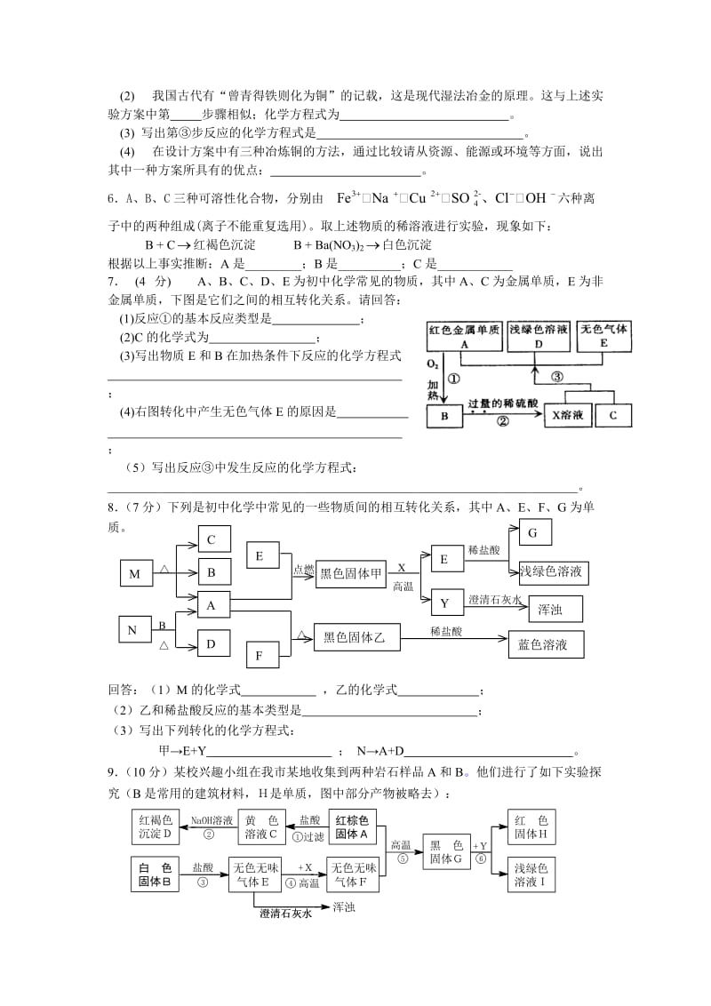 中考复习推断系列.doc_第2页