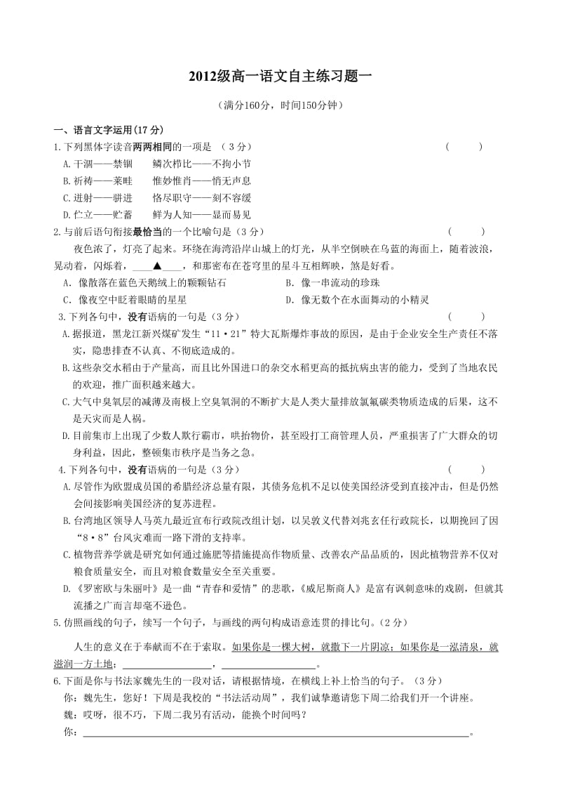 江苏省栟茶高级中学高一语文周练一学生版.doc_第1页