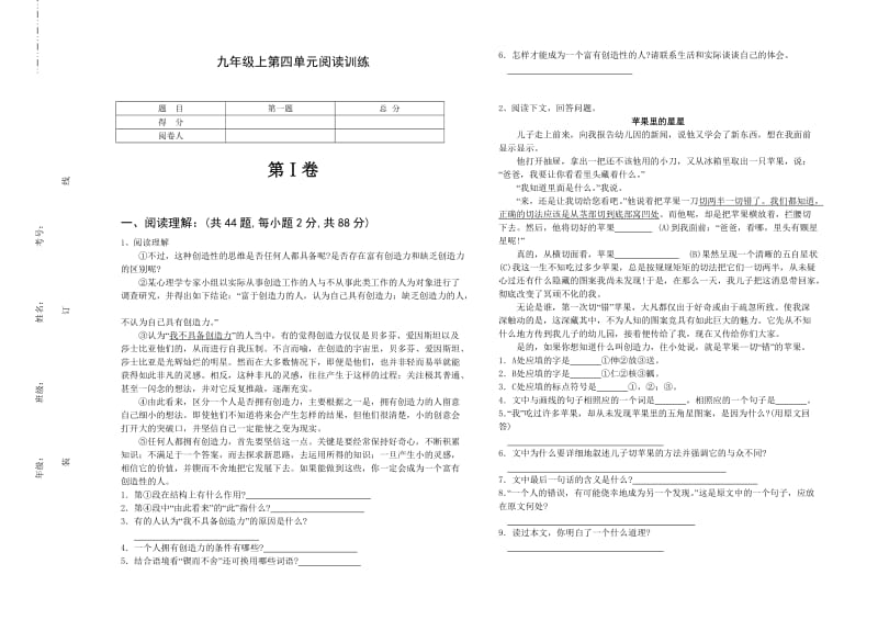 九年级上第四单元阅读训练.doc_第1页